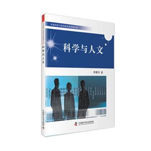科学与人文-技术教育社区