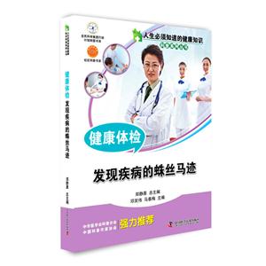 健康体检:发现疾病的蛛丝马迹-技术教育社区