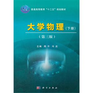 大学物理(下册)-技术教育社区