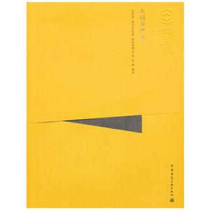 大同华严寺-筑境-中国精致建筑100-技术教育社区