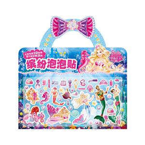 珍珠公主-缤纷泡泡贴-技术教育社区