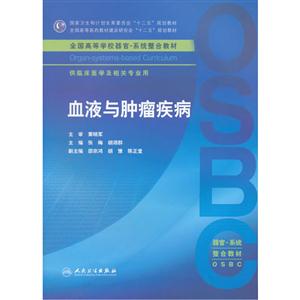 血液与肿瘤疾病-技术教育社区