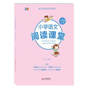 二年级下册-小学语文阅读课堂-技术教育社区