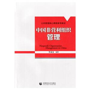 中国非营利组织管理-技术教育社区