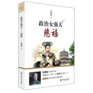 政治女强人慈禧-技术教育社区