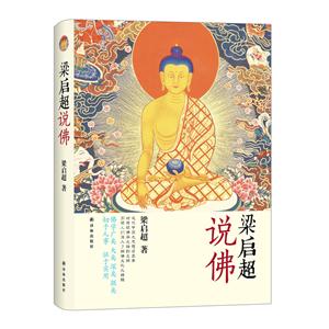 梁启超说佛-技术教育社区