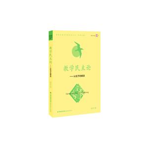 教学民主论:从给予到解放-技术教育社区