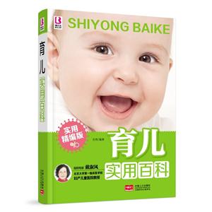 育儿实用百科-实用精编版-技术教育社区
