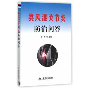 类风湿关节炎防治问答-技术教育社区
