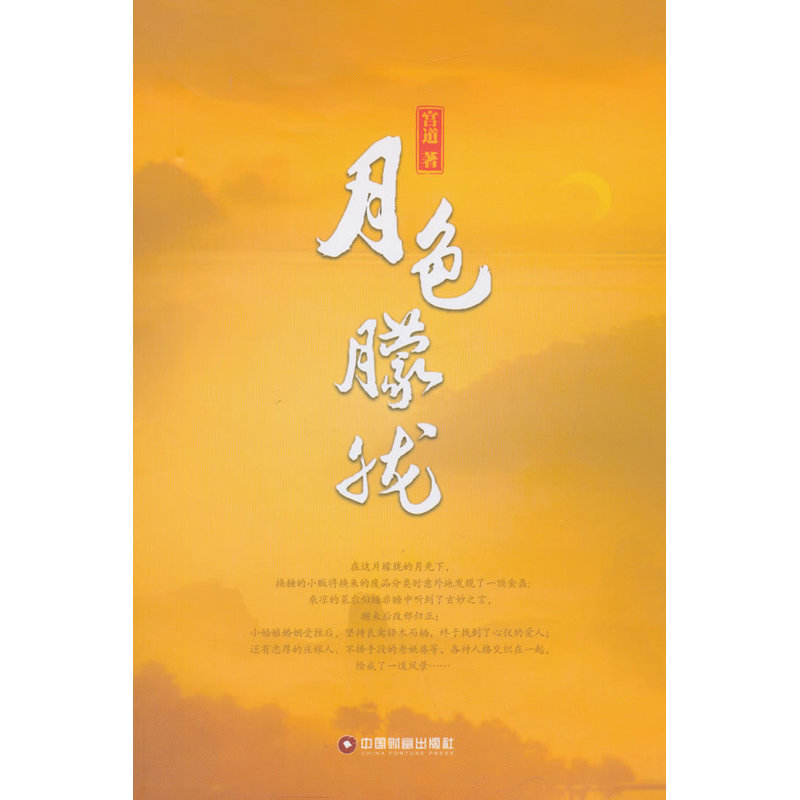 月色朦胧