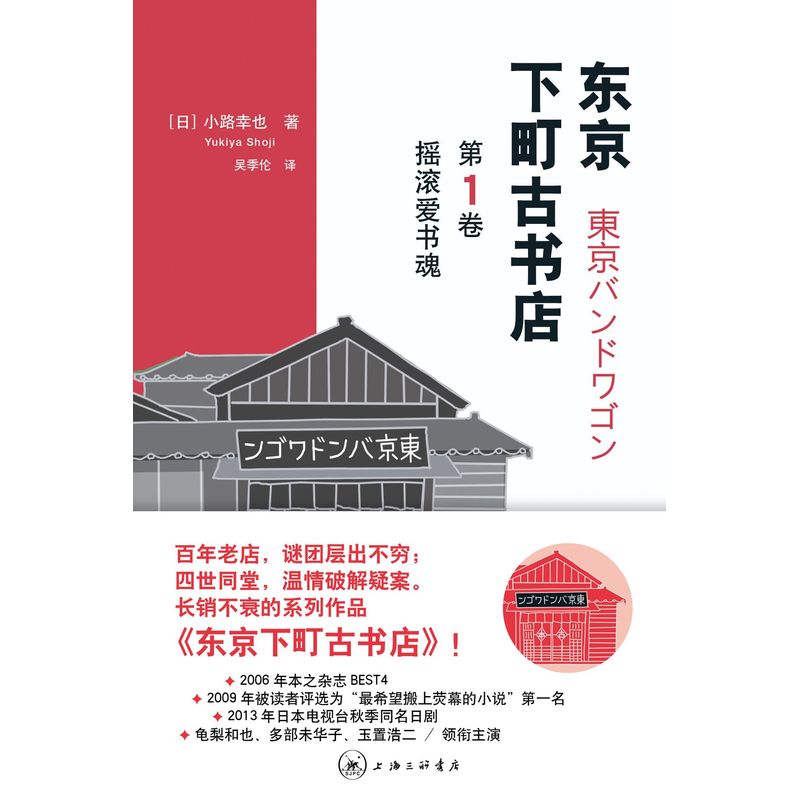 东京下町古书店:第1卷:摇滚爱书魂
