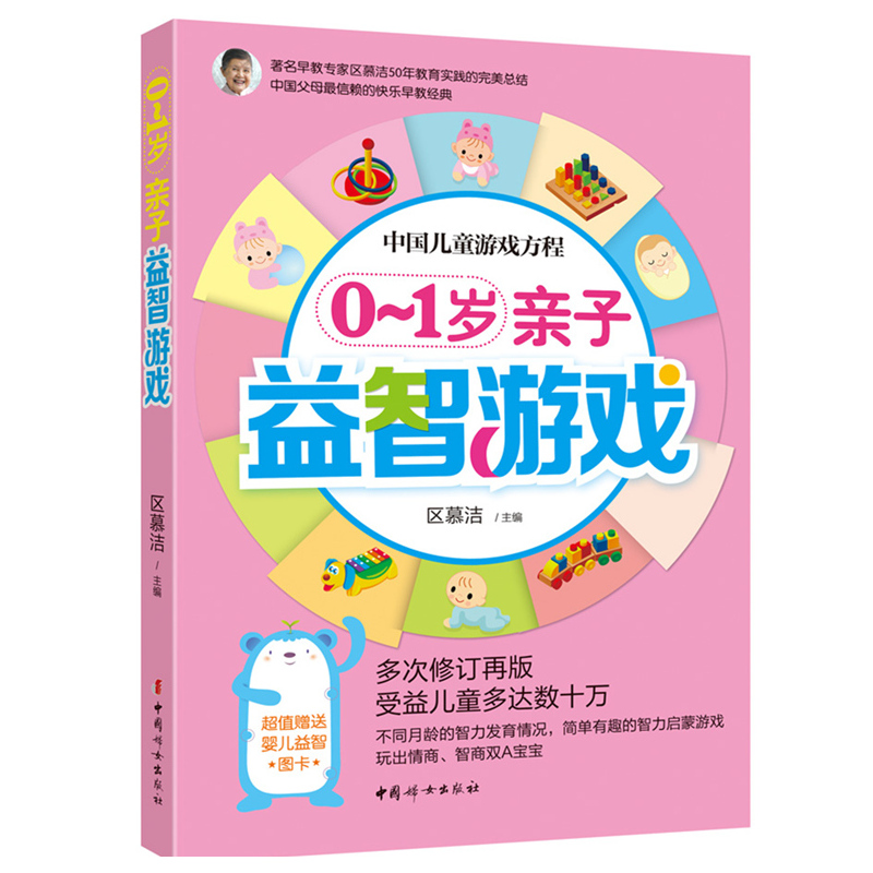 中国儿童游戏方程:0-1岁亲子益智游戏