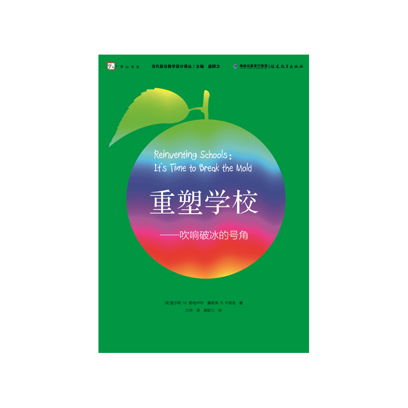 重塑学校-吹响破冰的号角