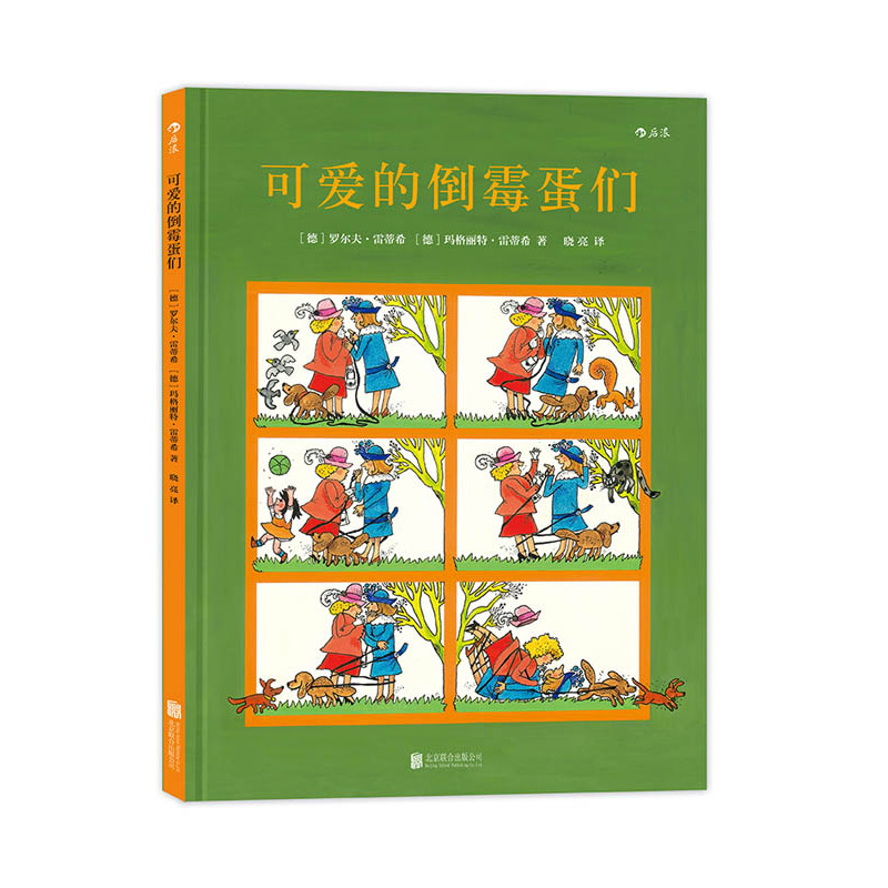 可爱的倒霉蛋们