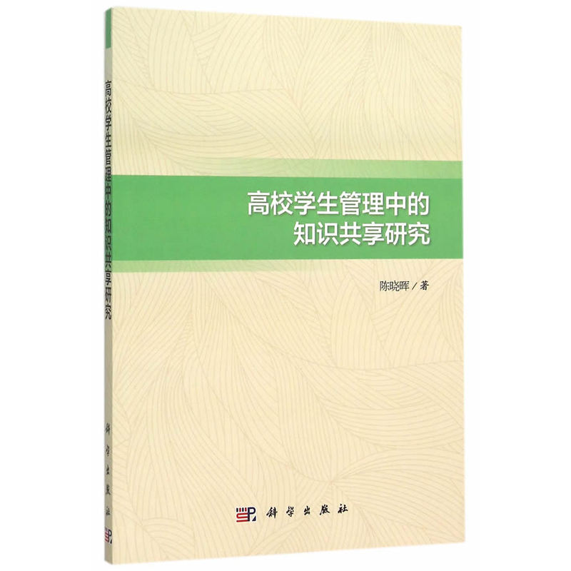 高校学生管理中的知识共享研究