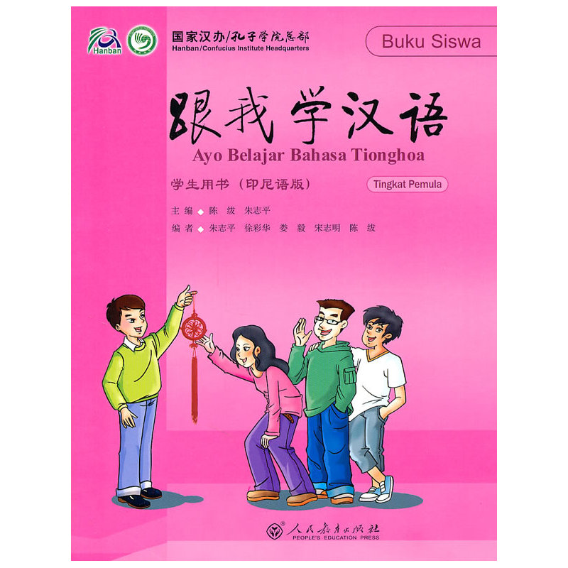 跟我学汉语-学生用书-(印尼语版)