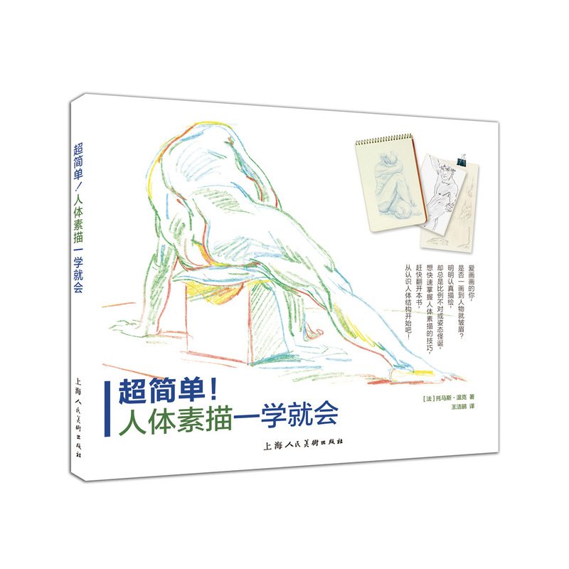 超简单!-人体素描一学就会
