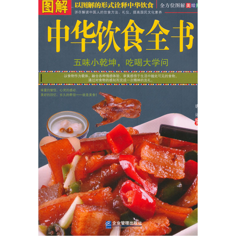 全方位图解美绘版: 图解--中华饮食全书