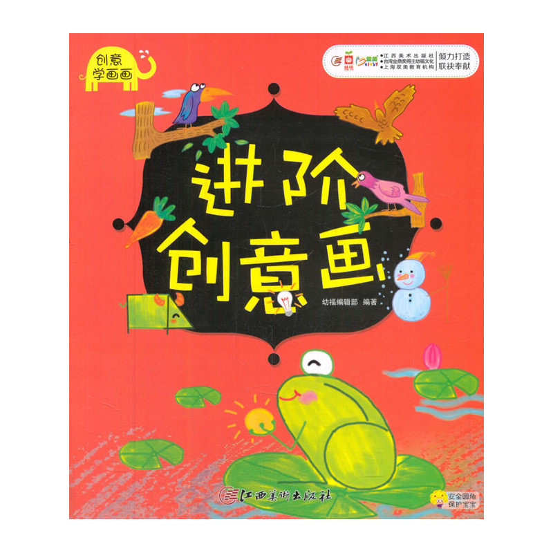 进阶创意画-创意学画画