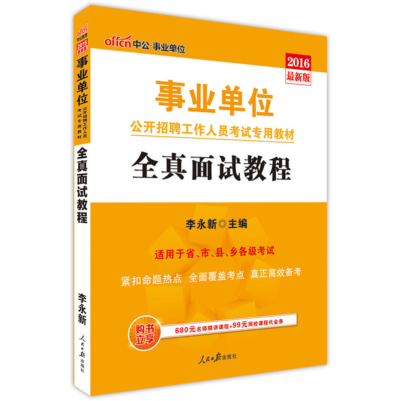 2016-全真面试教程-最新版