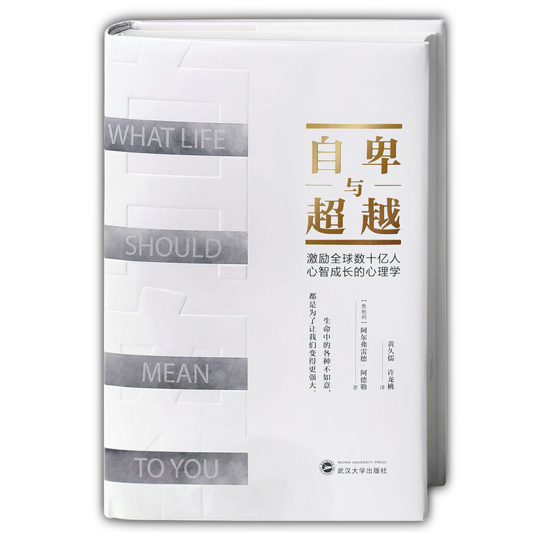 自卑与超越