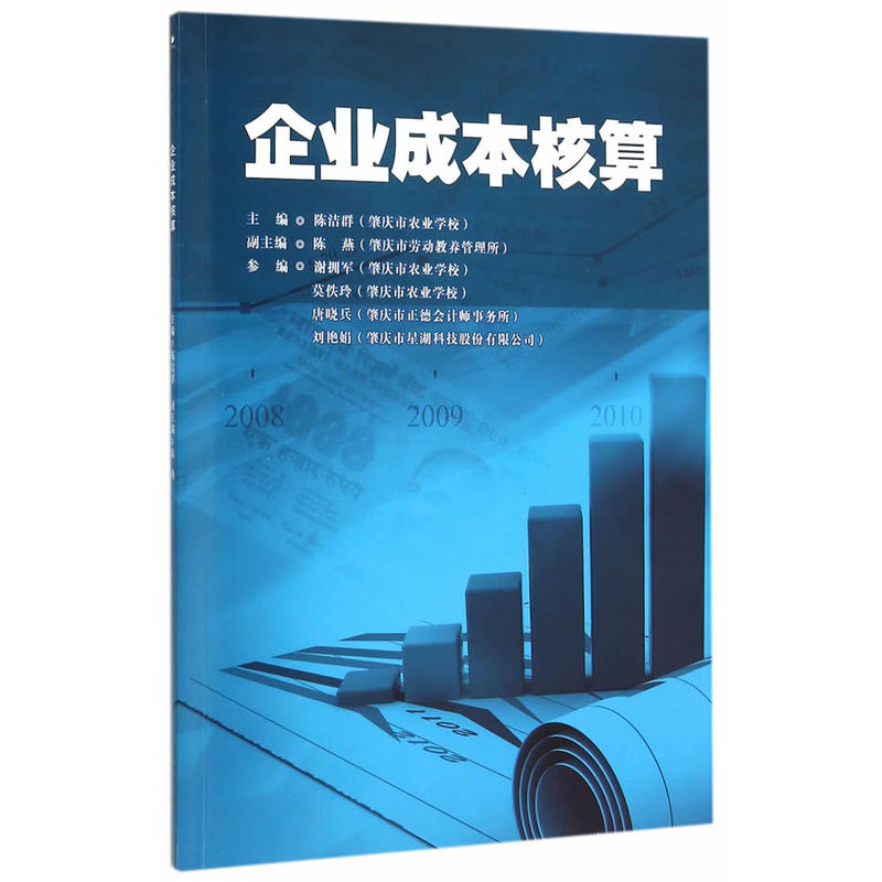 企业成本核算