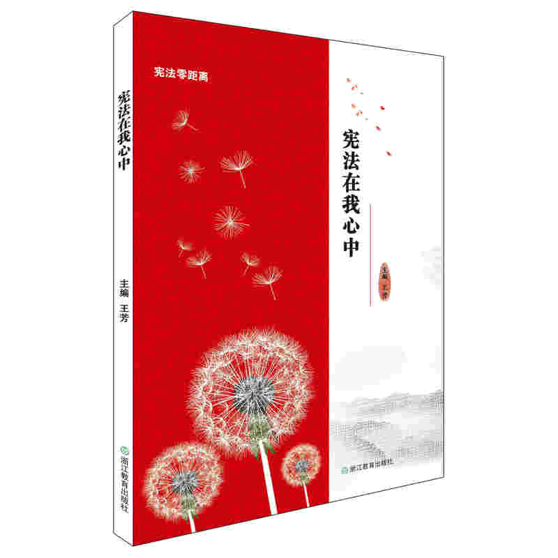宪法在我心中