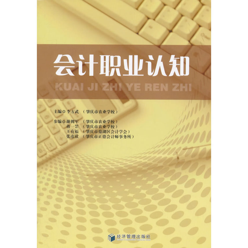 会计职业认知
