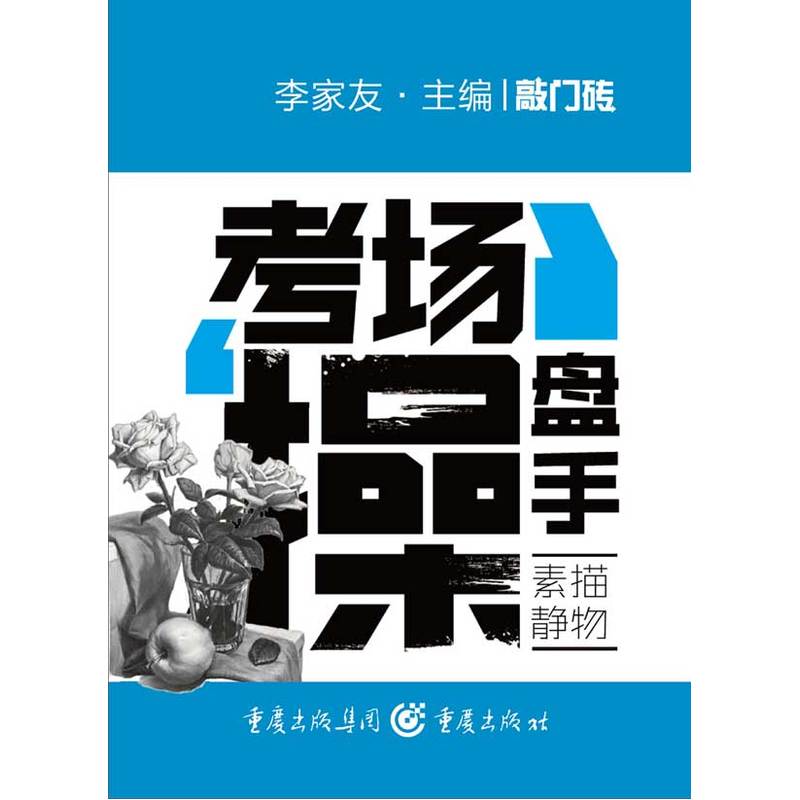 素描静物-考场操盘手