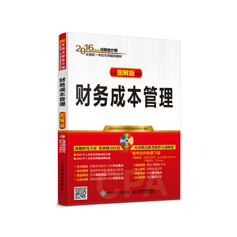 财务成本管理-图解版