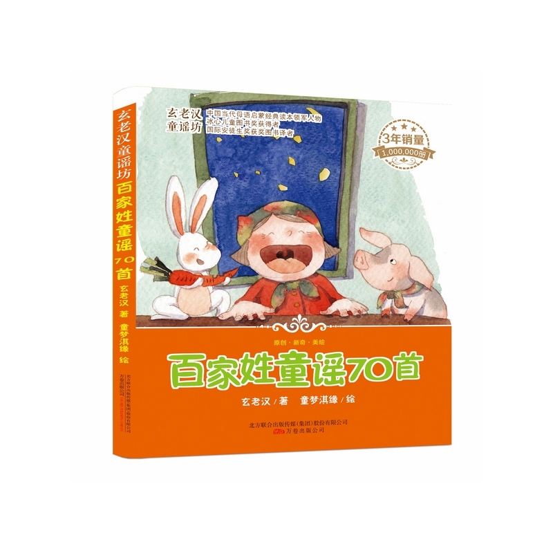 百家姓童谣70首