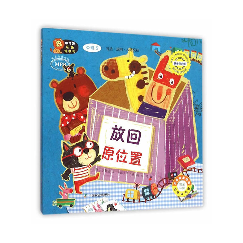放回原位置幼儿园区角绘本书中班5