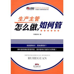 生产主管怎么做.如何管-技术教育社区