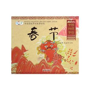 春节-中国传统节日故事绘本-技术教育社区