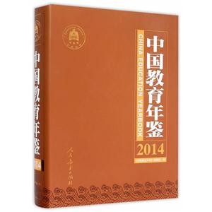 2014-中国教育年鉴-技术教育社区