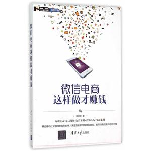 微信电商这样做才赚钱-技术教育社区