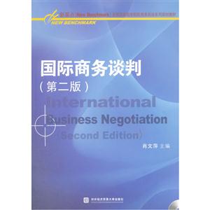 国际商务谈判-(第二版)-(含光盘)-技术教育社区