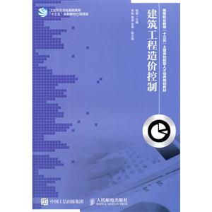 建筑工程造价控制-技术教育社区