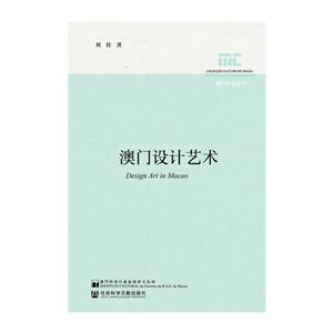 澳门设计艺术-技术教育社区