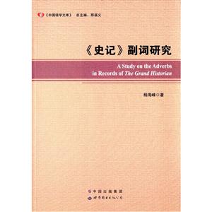 《史记》副词研究-技术教育社区