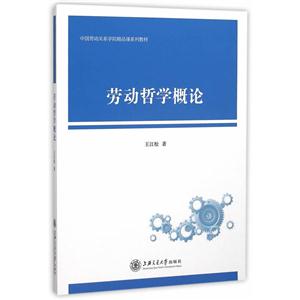 劳动哲学概论-技术教育社区