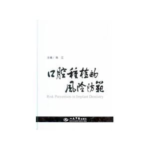 口腔种植的风险防范-技术教育社区