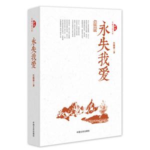 跨度 长篇小说 永失我爱-技术教育社区