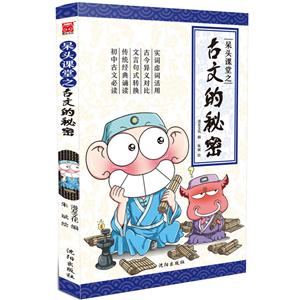 呆头课堂之古文的秘密-技术教育社区