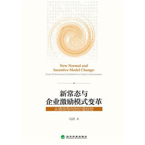 新常态与企业激励模式变革-从绩效导向到价值自觉-技术教育社区