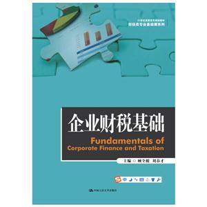 企业财税基础-技术教育社区