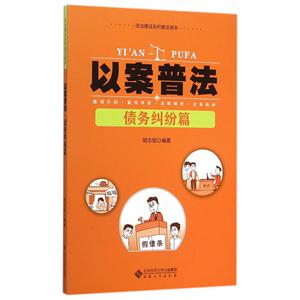 债务纠纷篇-以案普法-技术教育社区