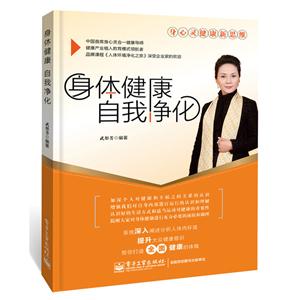 身体健康自我净化-技术教育社区