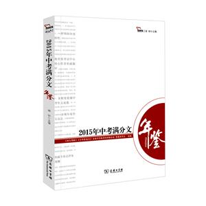 2015年中考满分作文年鉴-技术教育社区