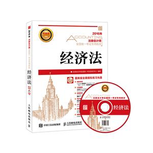 经济法-(附光盘)-技术教育社区